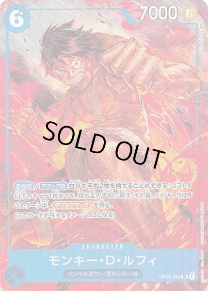 画像1: モンキー・Ｄ・ルフィ【P-SR】{062/121}[OP02]※パラレル (1)