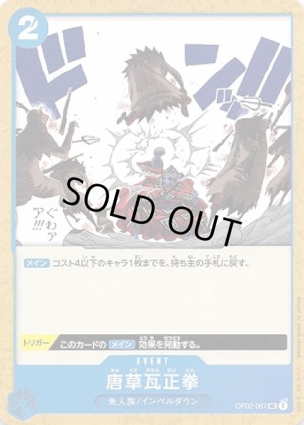 画像1: 唐草瓦正拳【UC】{067/121}[OP02] (1)