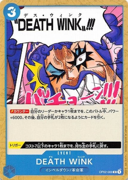 画像1: DEATH WINK【C】{069/121}[OP02] (1)