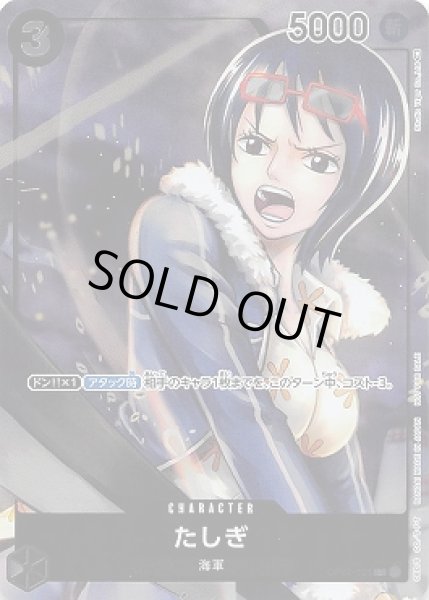 画像1: たしぎ【P-C】{105/121}[OP02]※パラレル (1)