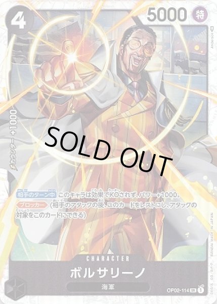 画像1: ボルサリーノ【SR】{114/121}[OP02] (1)