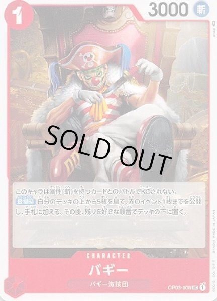 画像1: バギー【UC】{008/123}[OP03] (1)