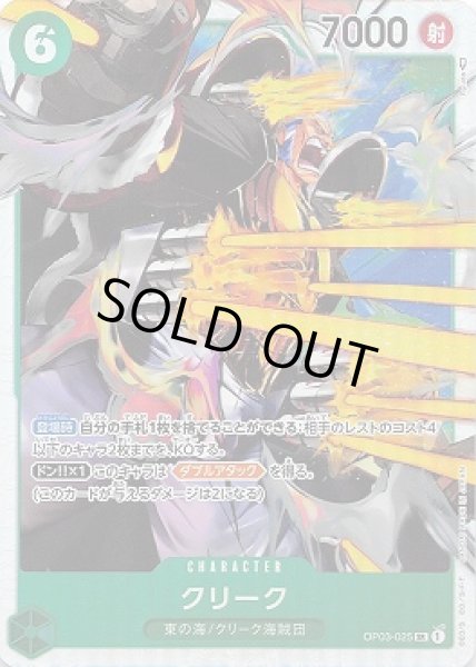 画像1: クリーク【SR】{025/123}[OP03] (1)