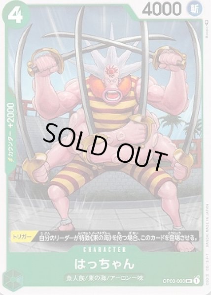 画像1: はっちゃん【UC】{033/123}[OP03] (1)