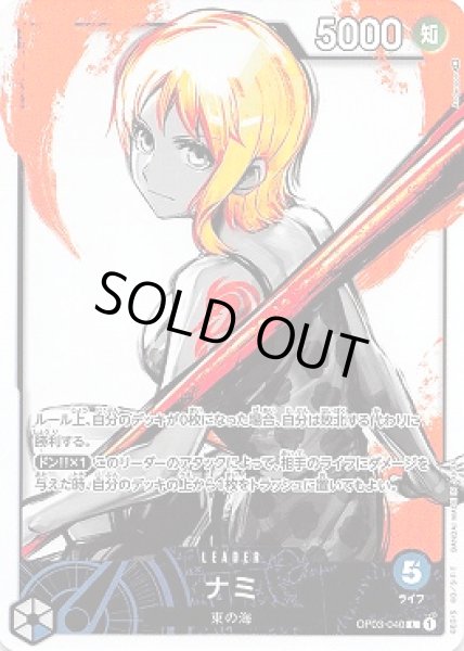 画像1: ナミ【P-L】{040/123}[OP03]※パラレル (1)