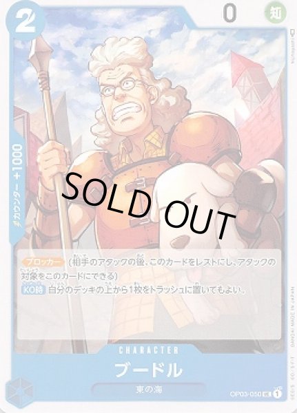 画像1: ブードル【UC】{050/123}[OP03] (1)