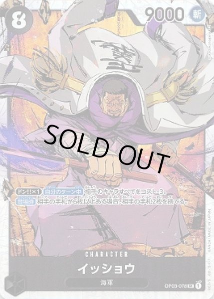 画像1: イッショウ【SR】{078/123}[OP03] (1)