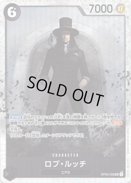 画像1: ロブ・ルッチ【SR】{092/123}[OP03] (1)