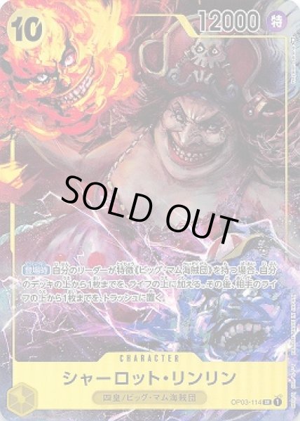 画像1: シャーロット・リンリン【P-SR】{114/123}[OP03]※パラレル (1)
