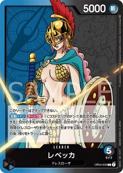 画像1: レベッカ【L】{039/119}[OP04] (1)