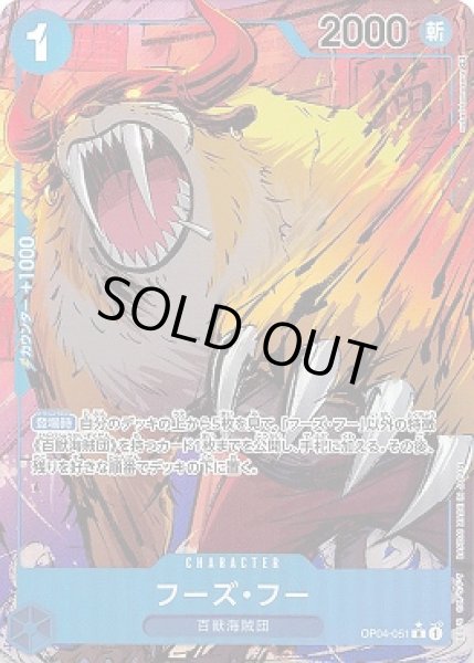 画像1: フーズ・フー【P-R】{051/119}[OP04]※パラレル (1)