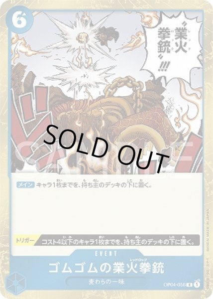 画像1: ゴムゴムの業火拳銃【R】{056/119}[OP04] (1)