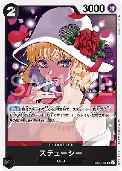 画像1: ステューシー【C】{084/119}[OP04] (1)