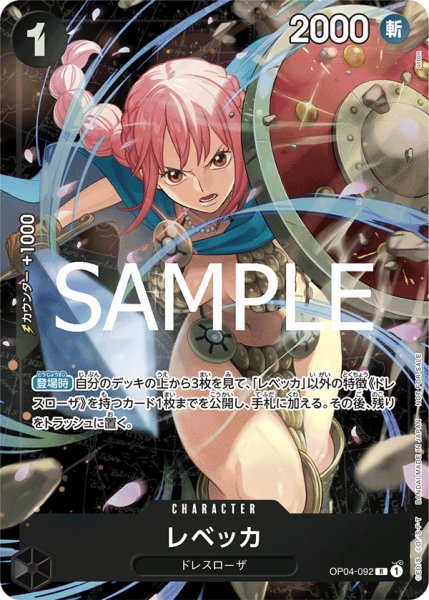 画像1: レベッカ【R】{092/119}[OP04]※フルアートFOIL (1)