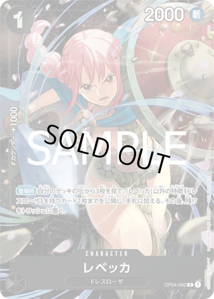 画像1: レベッカ【R】{092/119}[OP04]※フルアートFOIL (1)