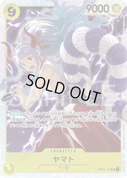 画像1: ヤマト【SR】{112/119}[OP04] (1)