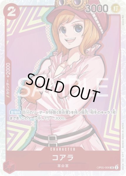 画像1: コアラ【SR】{006/119}[OP05] (1)
