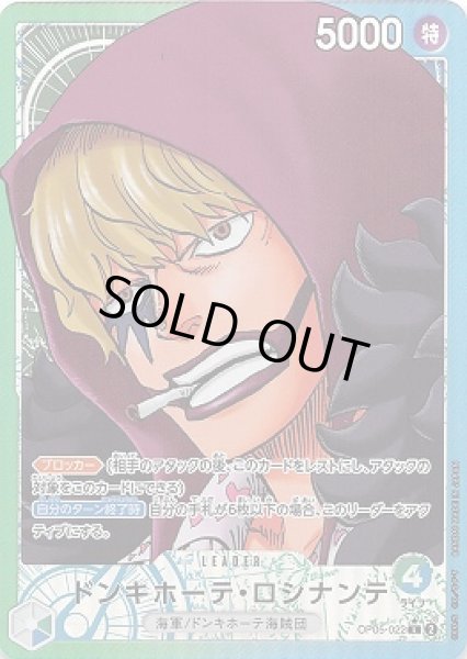 画像1: ドンキホーテ・ロシナンテ【P-L】{022/119}[OP05]※パラレル (1)