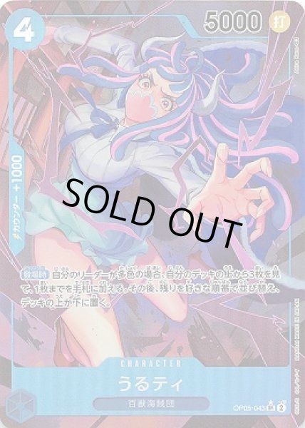 画像1: うるティ【P-SR】{043/119}[OP05]※パラレル (1)