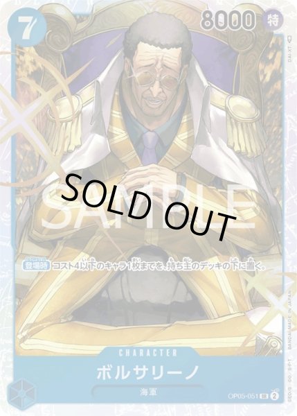 画像1: ボルサリーノ【SR】{051/119}[OP05] (1)