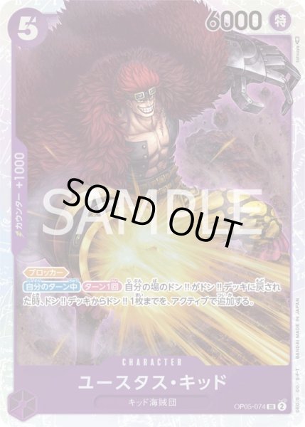 画像1: ユースタス・キッド【SR】{074/119}[OP05] (1)