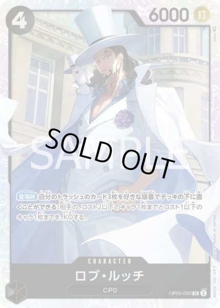 画像1: ロブ・ルッチ【SR】{093/119}[OP05] (1)