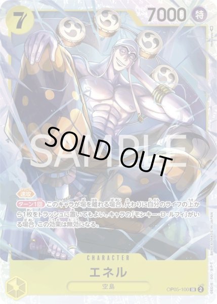 画像1: エネル【SR】{100/119}[OP05] (1)