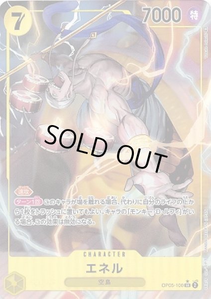 画像1: エネル【P-SR】{100/119}[OP05]※パラレル (1)