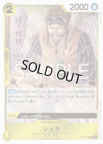 画像1: シュラ【R】{106/119}[OP05] (1)