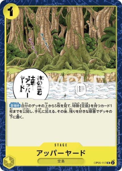 画像1: アッパーヤード【UC】{117/119}[OP05] (1)