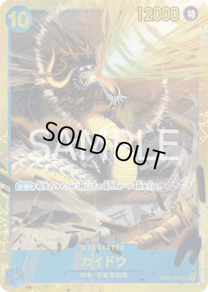 画像1: カイドウ【SEC】{118/119}[OP05] (1)
