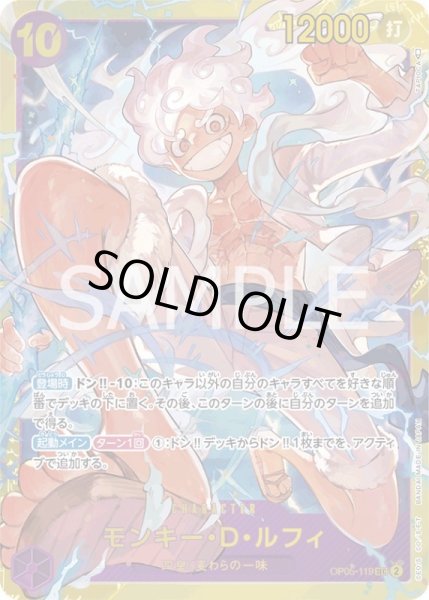 画像1: モンキー・D・ルフィ【SEC】{119/119}[OP05] (1)