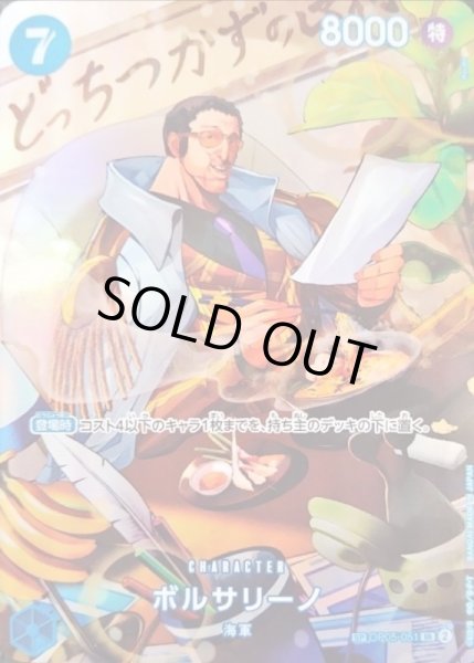 画像1: ボルサリーノ【SP】{051/-}[OP05] (1)