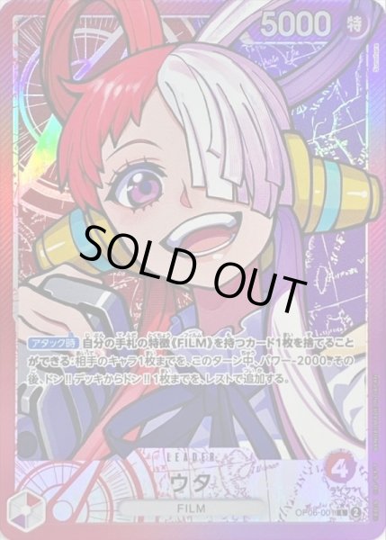 画像1: ウタ【P-L】{001/119}[OP06]※パラレル (1)