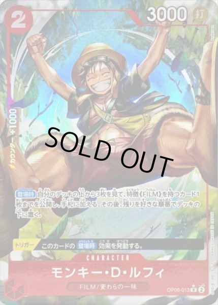 画像1: モンキー・D・ルフィ【P-R】{013/119}[OP06]※パラレル (1)
