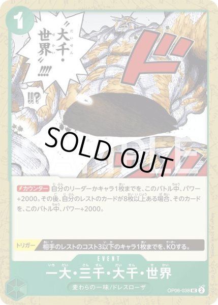 画像1: 一大・三千・大千・世界【UC】{038/119}[OP06] (1)