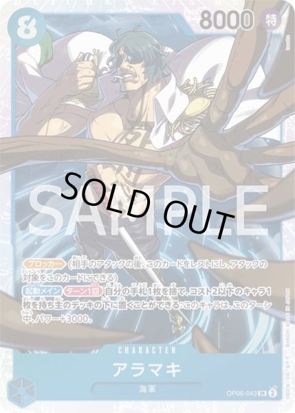 画像1: アラマキ【SR】{043/119}[OP06] (1)