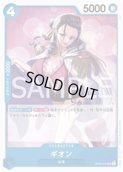 画像1: ギオン【UC】{044/119}[OP06] (1)