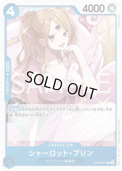 画像1: シャーロット・プリン【R】{047/119}[OP06] (1)