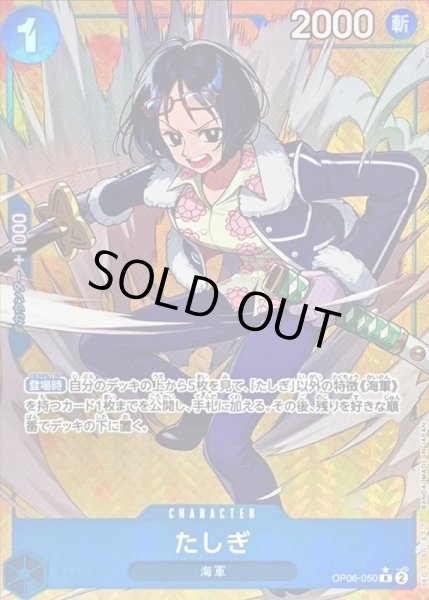 画像1: たしぎ【P-R】{050/119}[OP06]※パラレル (1)