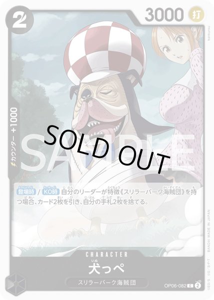 画像1: 犬っぺ【C】{082/119}[OP06] (1)