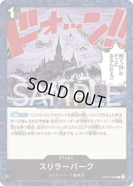 画像1: スリラーバーク【C】{098/119}[OP06] (1)