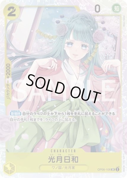 画像1: 光月日和【SR】{106/119}[OP06] (1)