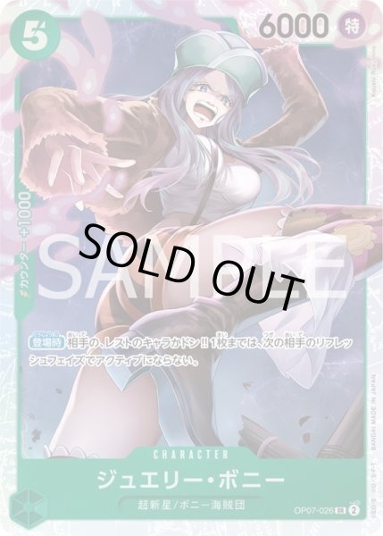 画像1: ジュエリー・ボニー【SR】{026/119}[OP07] (1)
