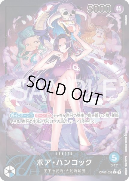 画像1: ボア・ハンコック【P-L】{038/119}[OP07]※パラレル (1)