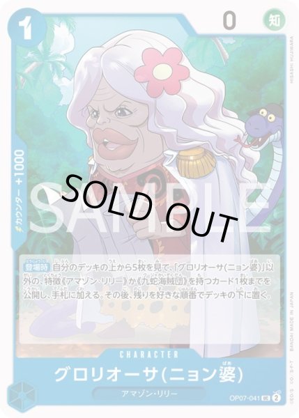 画像1: グロリオーサ(ニョン婆)【UC】{041/119}[OP07] (1)