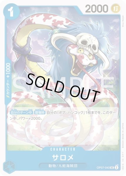 画像1: サロメ【UC】{043/119}[OP07] (1)