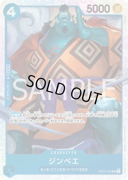 画像1: ジンベエ【SR】{045/119}[OP07] (1)