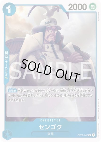 画像1: センゴク【R】{046/119}[OP07] (1)