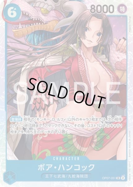 画像1: ボア・ハンコック【SR】{051/119}[OP07] (1)